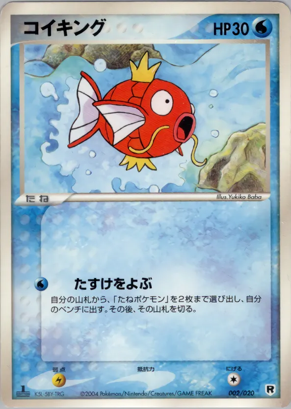 コイキング · Team Rocket Constructed Half Deck W -silver- 002/20