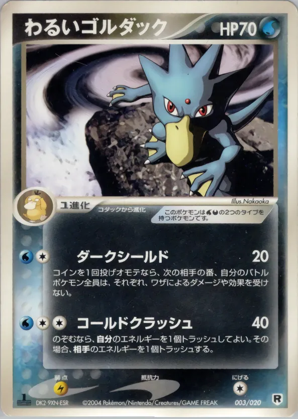 わるいゴルダック · Team Rocket Constructed Half Deck W -silver- 003/20