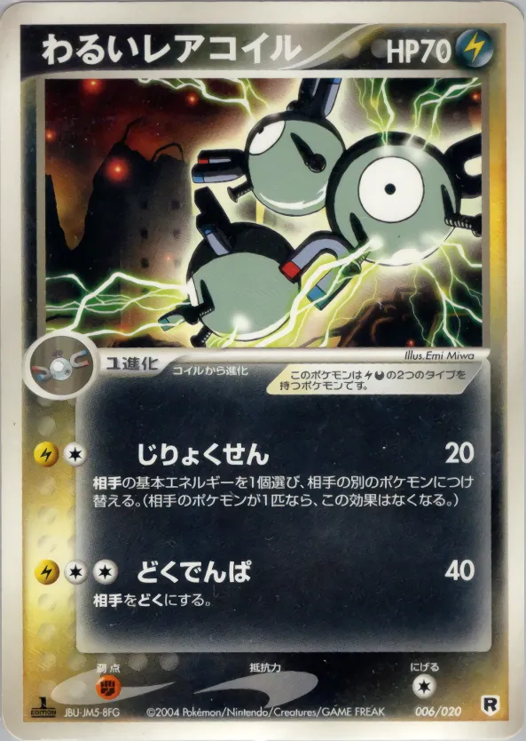 わるいレアコイル · Team Rocket Constructed Half Deck W -silver- 006/20