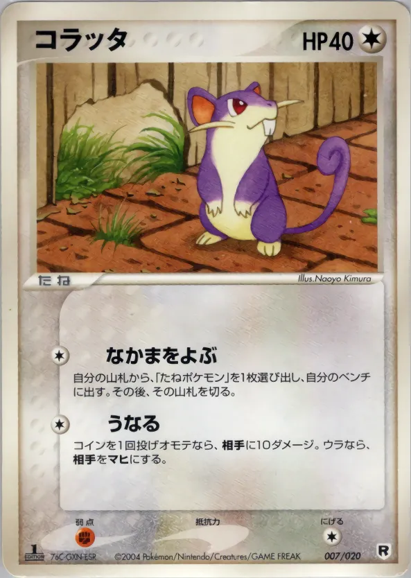 コラッタ · Team Rocket Constructed Half Deck W -silver- 007/20