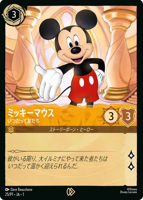 Mickey Mouse - True Friend · Promo Set 1 25zh/41