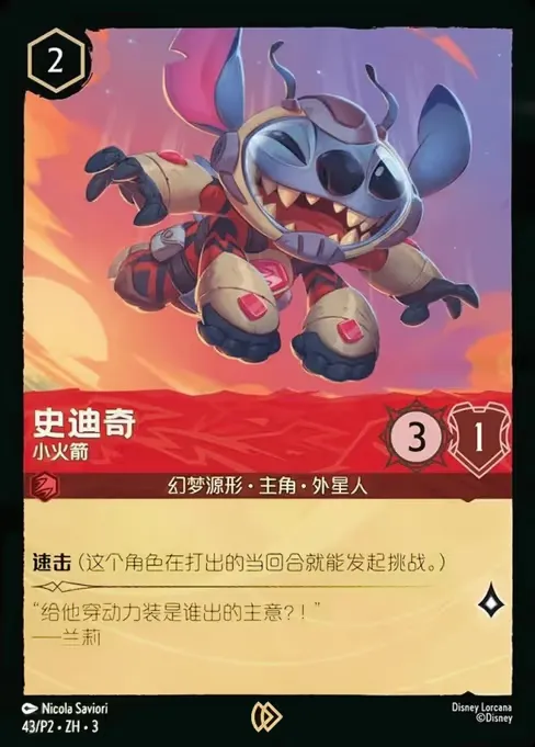 Stitch - Little Rocket · Promo Set 2 43/37