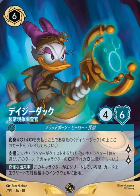 Daisy Duck - Paranormal Investigator · Promo Set 4 7/10