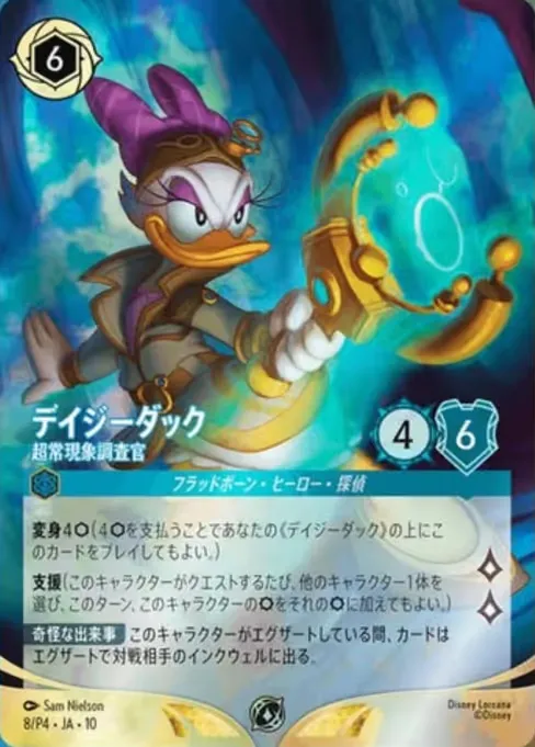 Daisy Duck - Paranormal Investigator · Promo Set 4 8/10