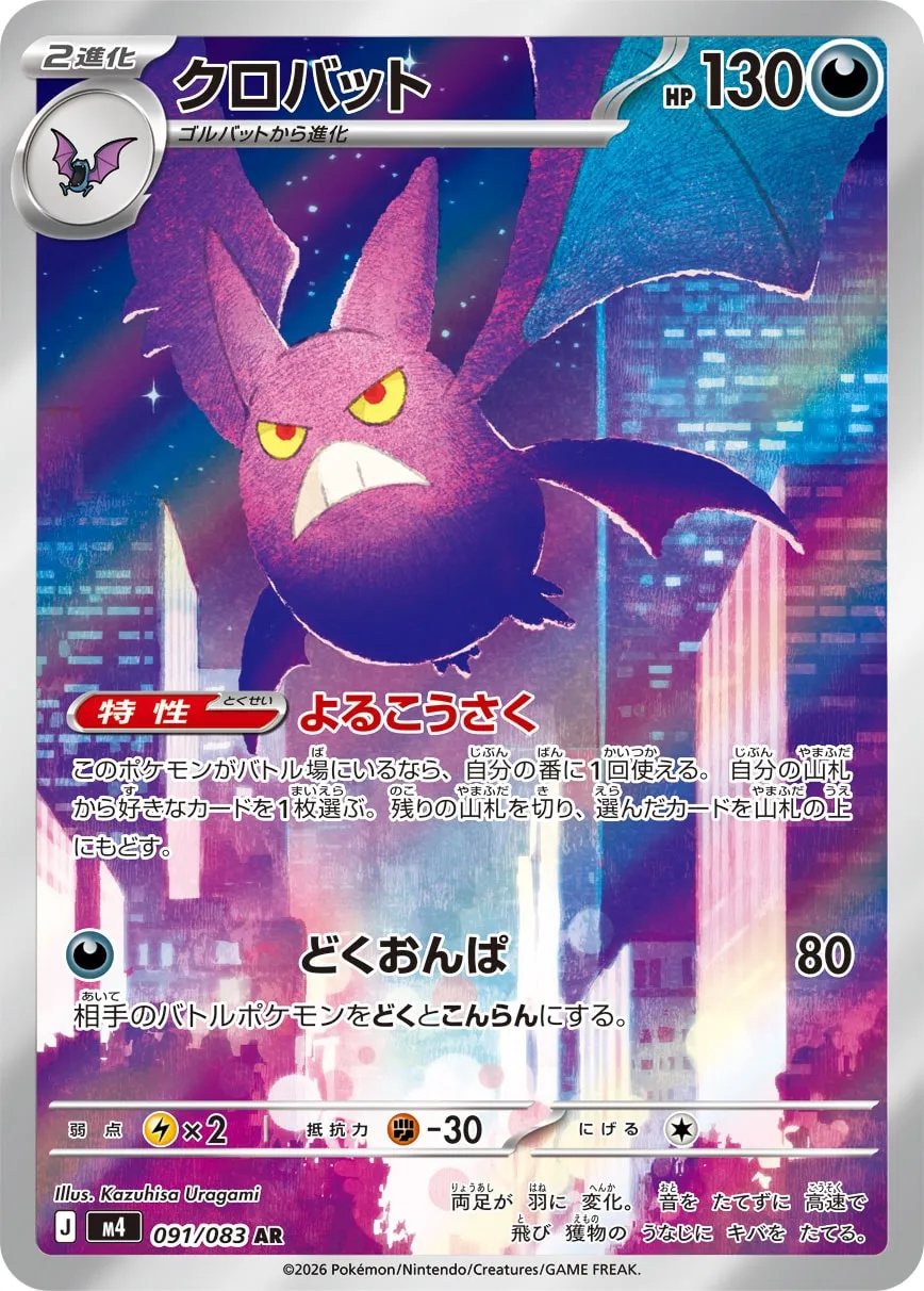 クロバット · ニンジャスピナー 091/83