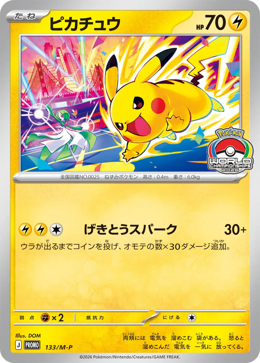 ピカチュウ · メガ プロモカード 133/132