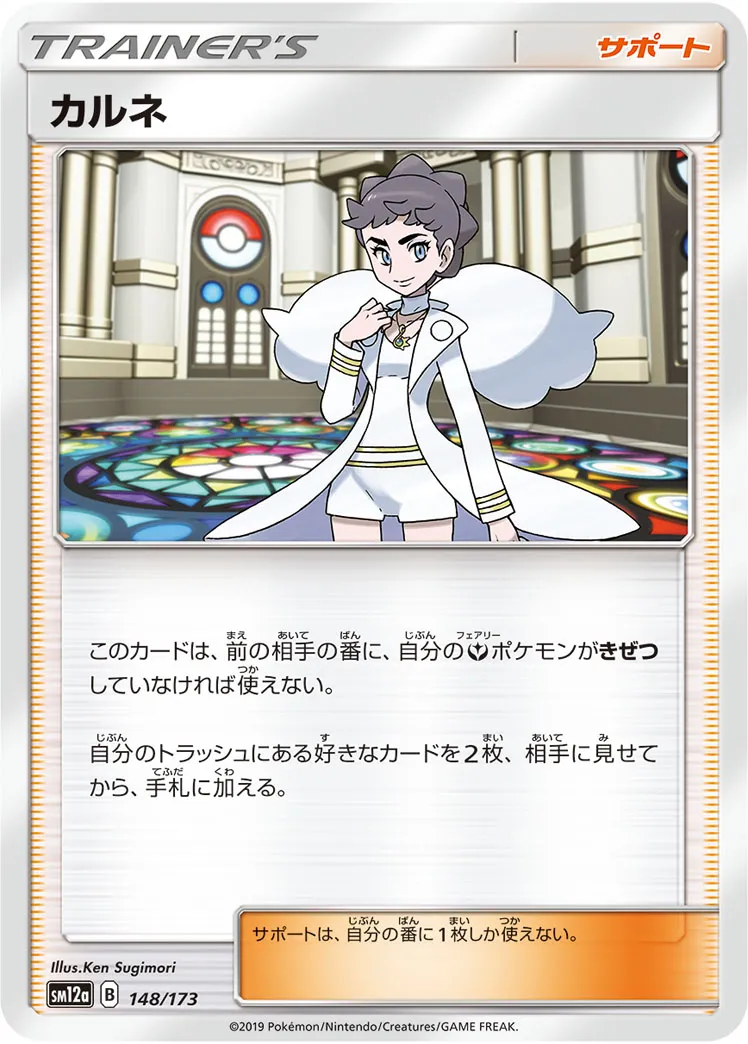 カルネ · TAG TEAM GX タッグオールスターズ 148/173