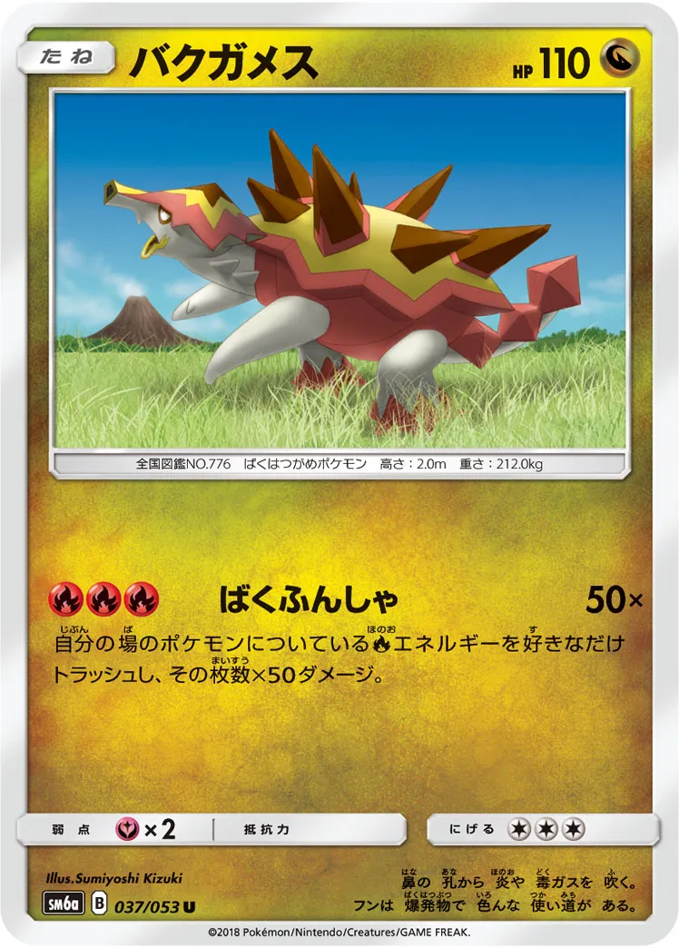 バクガメス · ドラゴンストーム 037/53