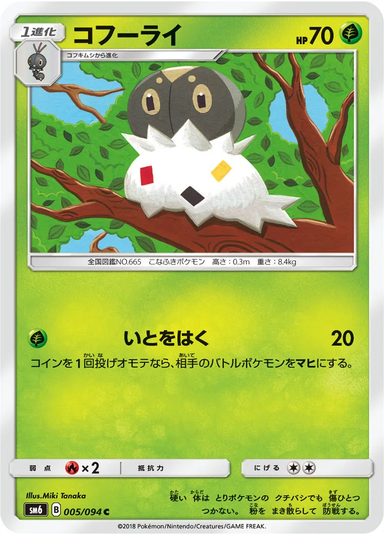 コフーライ · 禁断の光 005/94