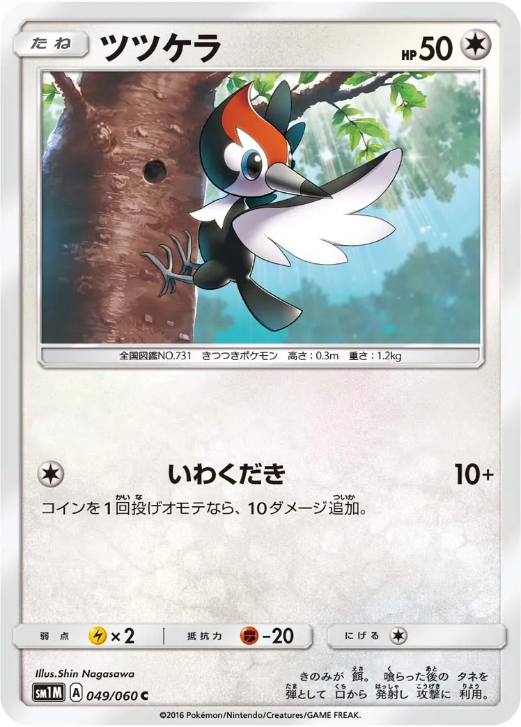 ツツケラ · コレクションムーン 049/60