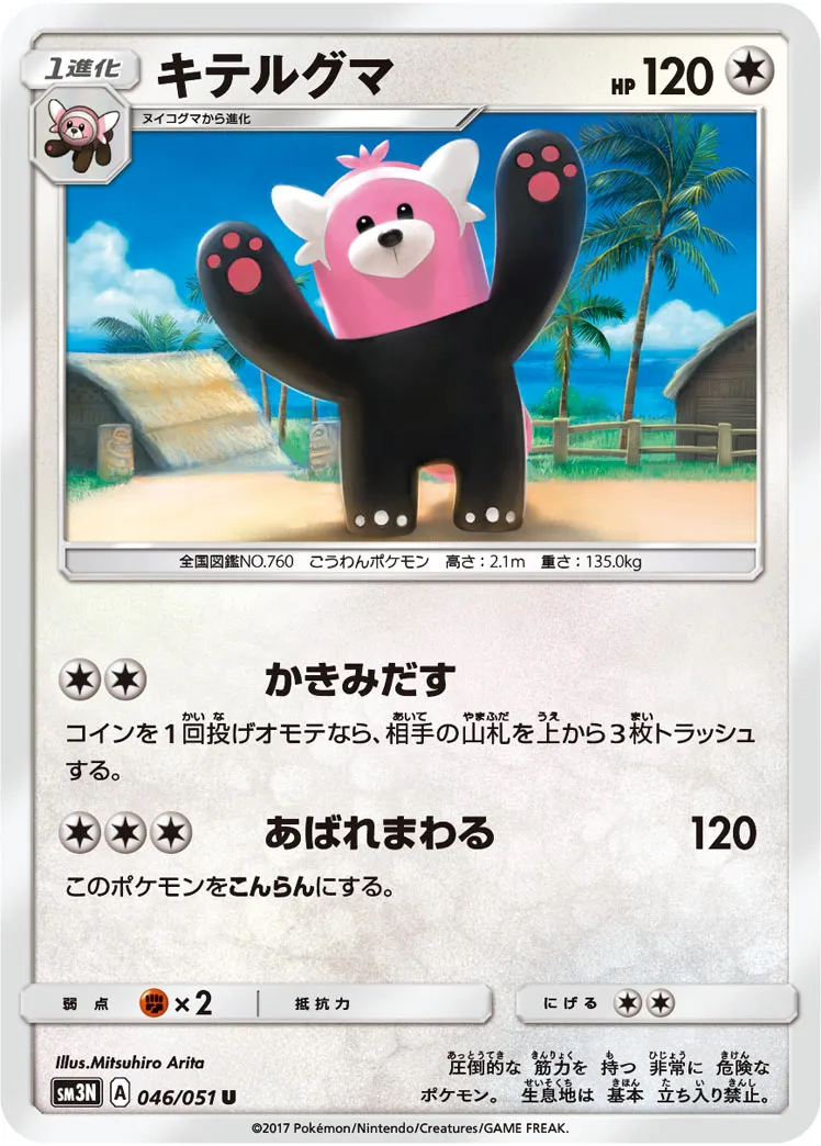 キテルグマ · 光を喰らう闇 046/51