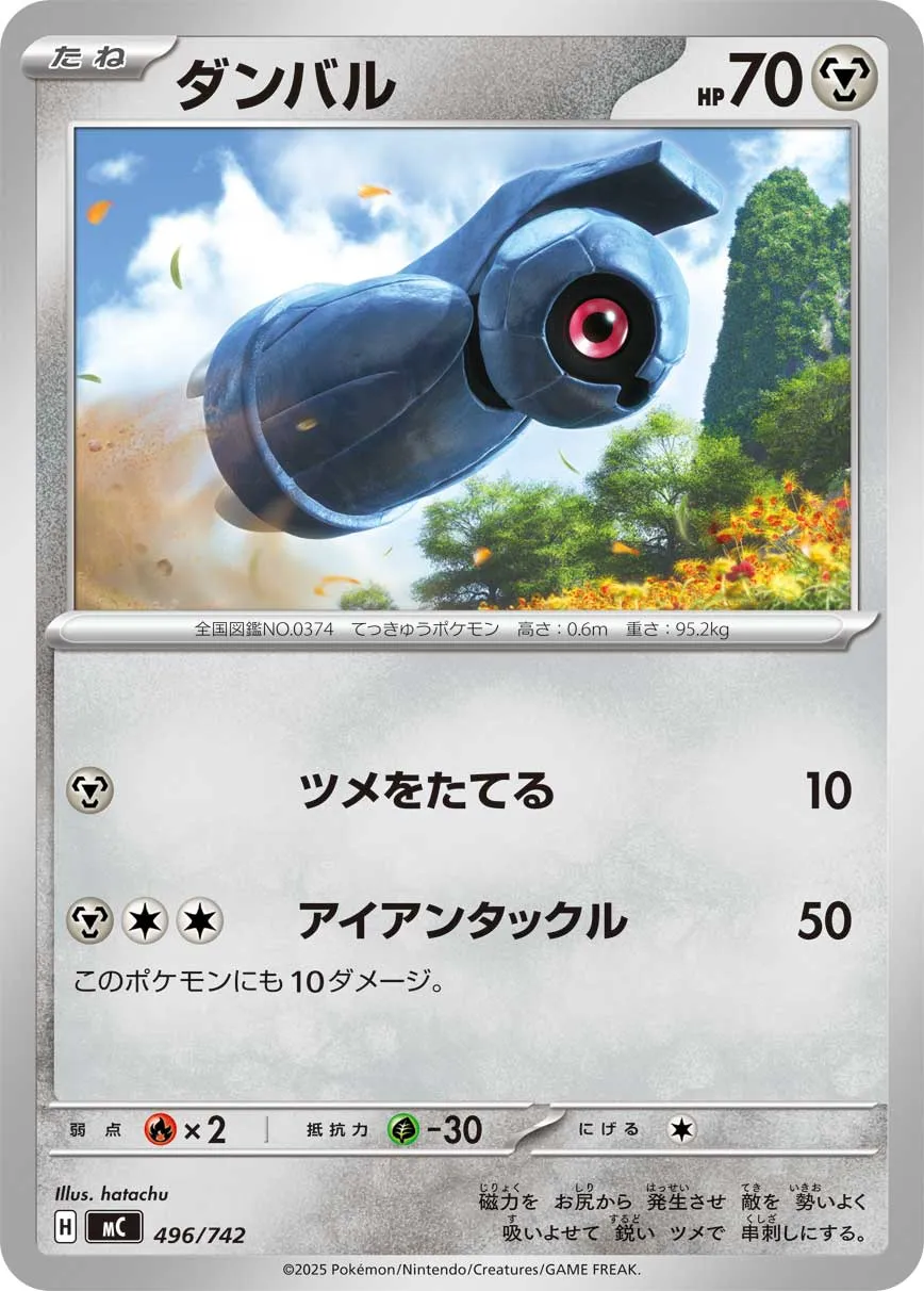 ダンバル · スタートデッキ100 バトルコレクション 496/742