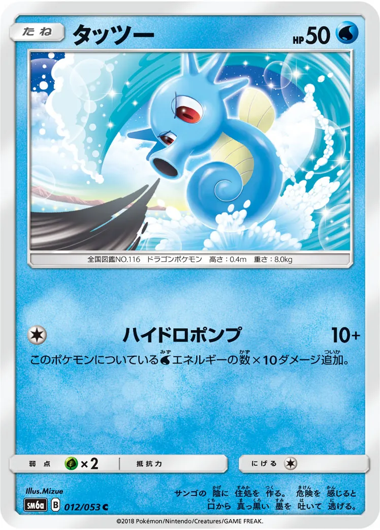 タッツー · ドラゴンストーム 012/53