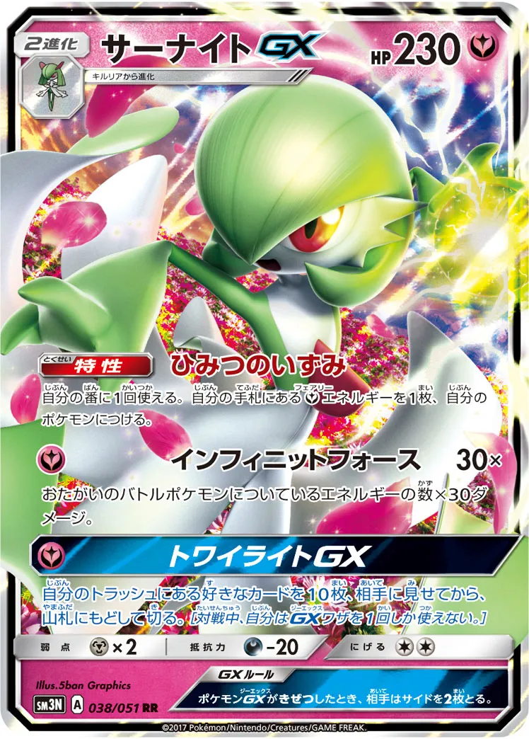 サーナイトGX · 光を喰らう闇 038/51