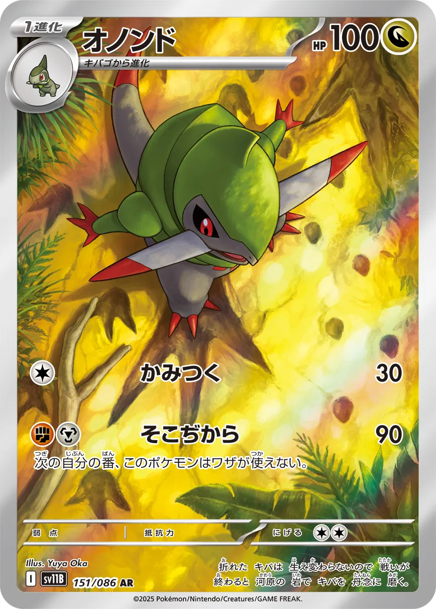 オノンド · ブラックボルト 151/174