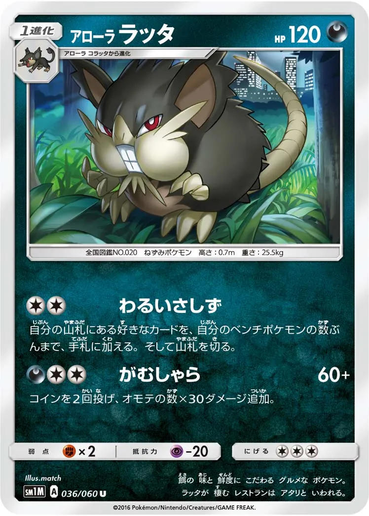 アローララッタ · コレクションムーン 036/60