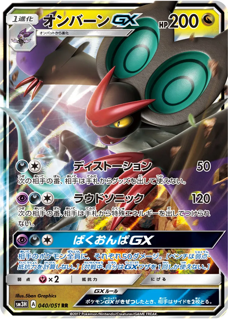 オンバーンGX · 闘う虹を見たか 040/51
