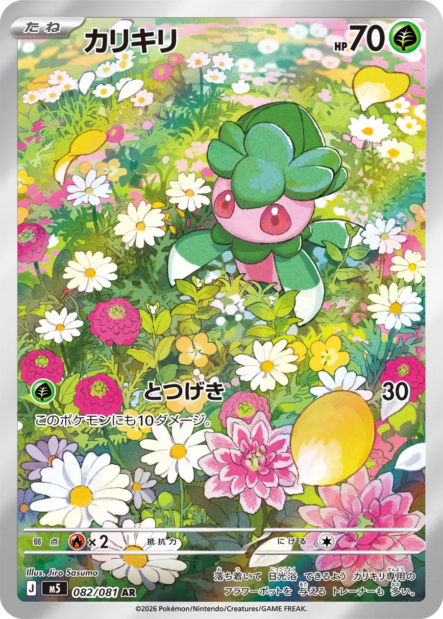 カリキリ · アビスアイ 082/81