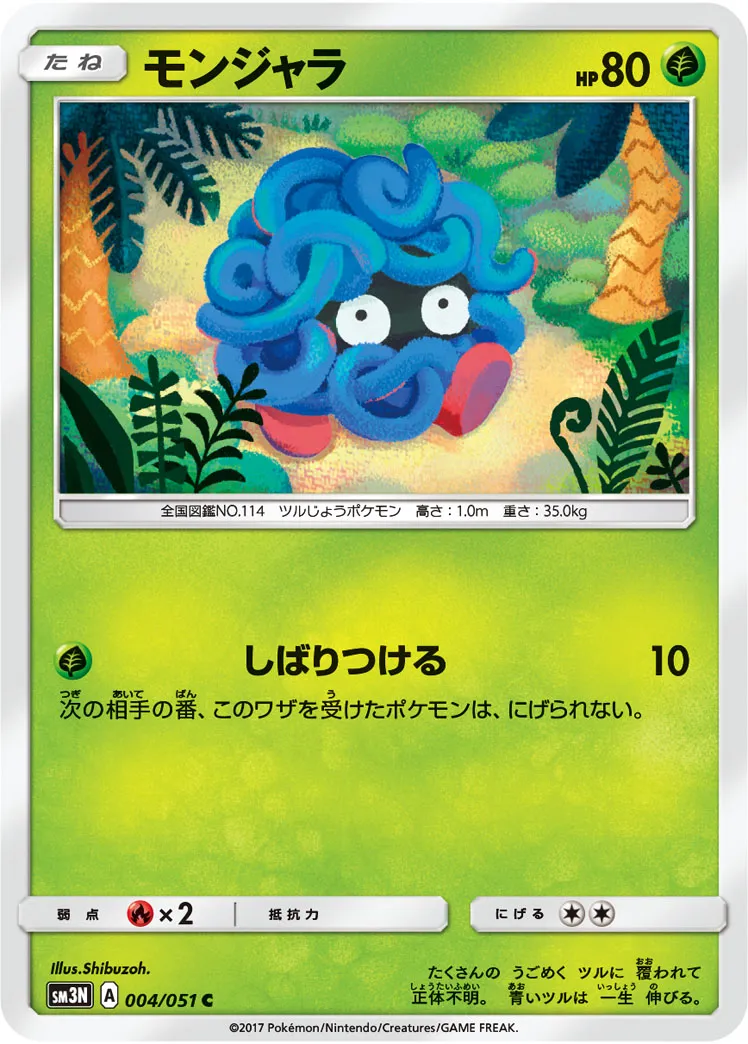 モンジャラ · 光を喰らう闇 004/51