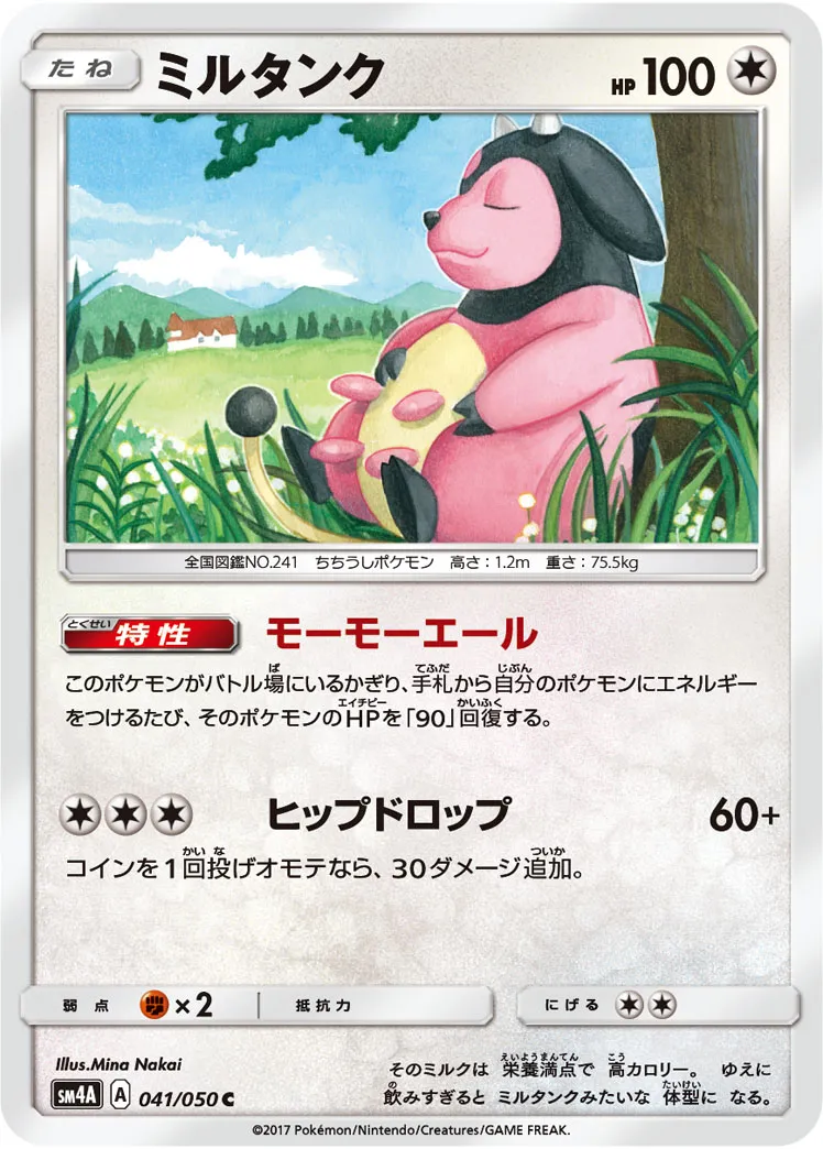 ミルタンク · 超次元の暴獣 041/50