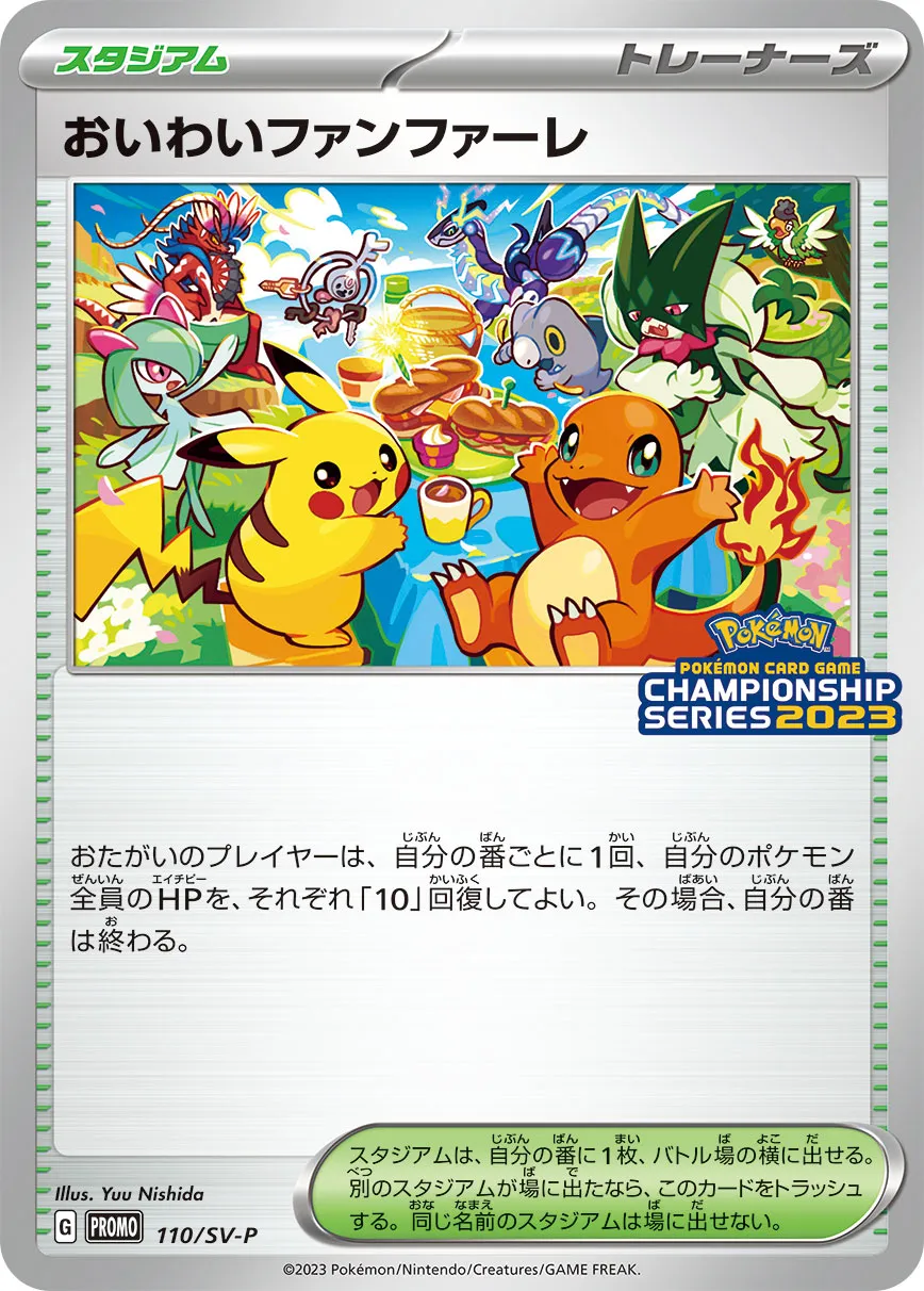 おいわいファンファーレ · スカーレット&バイオレット プロモカード 110/288