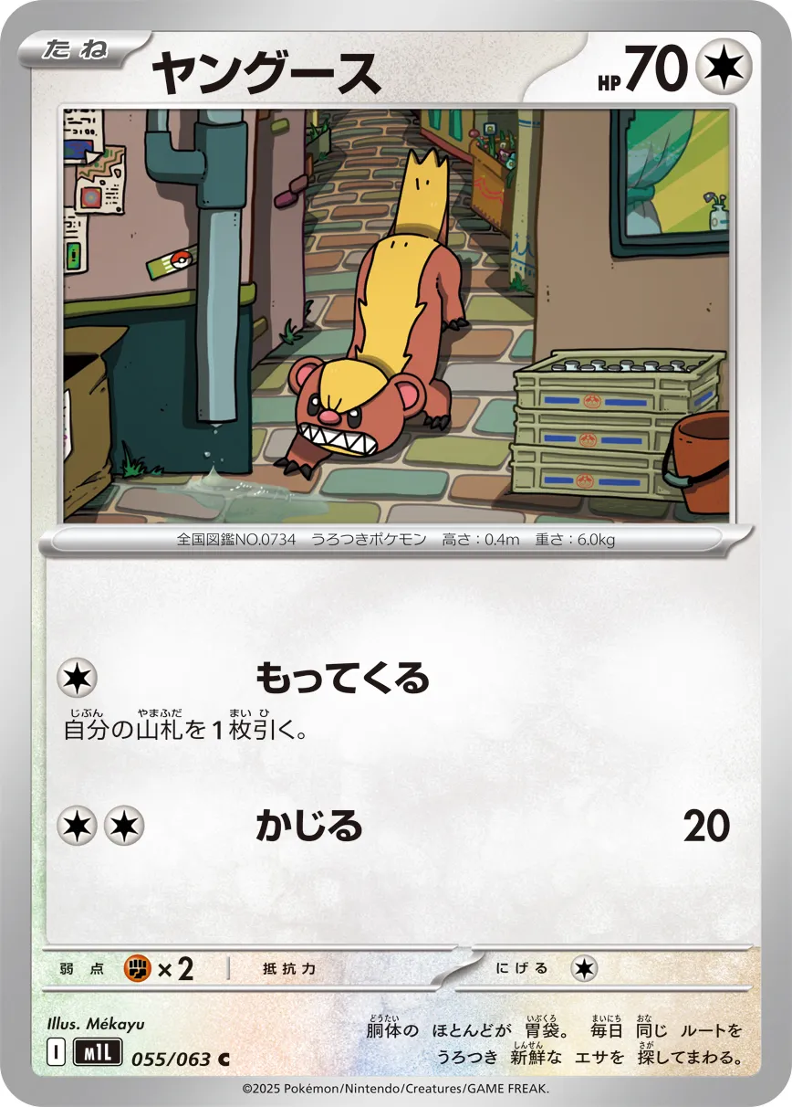 ヤングース · メガブレイブ 055/63