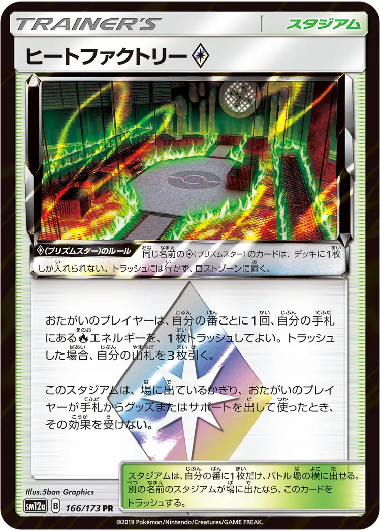 ヒートファクトリー · TAG TEAM GX タッグオールスターズ 166/173