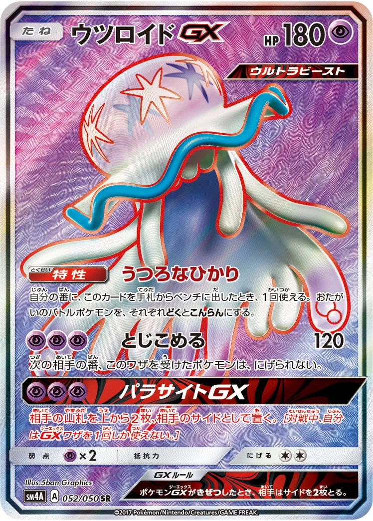 ウツロイドGX · 超次元の暴獣 052/50