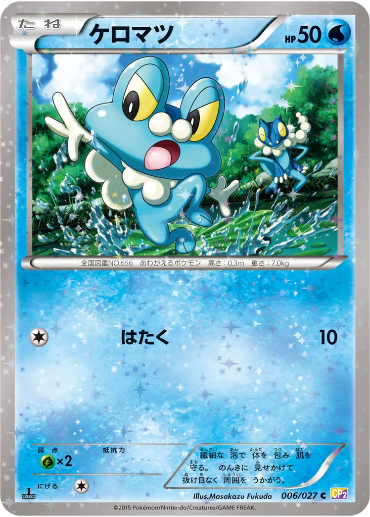 ケロマツ · 伝説キラコレクション 006/27