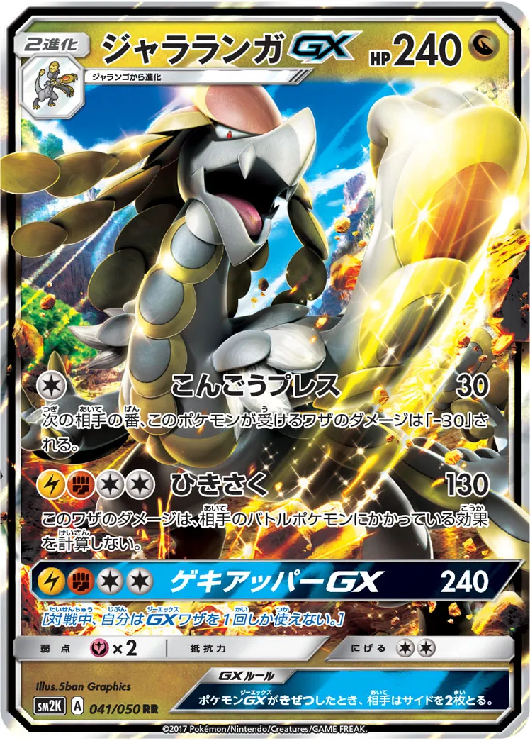 ジャラランガGX · キミを待つ島々 041/50