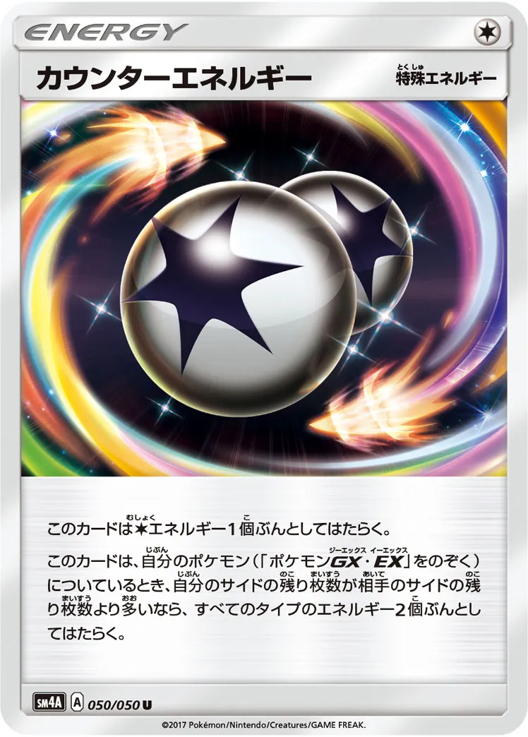 カウンターエネルギー · 超次元の暴獣 050/50