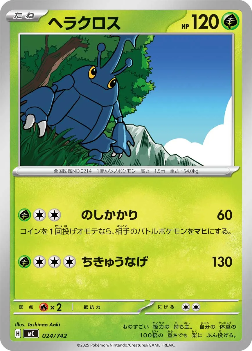 ヘラクロス · スタートデッキ100 バトルコレクション 024/742