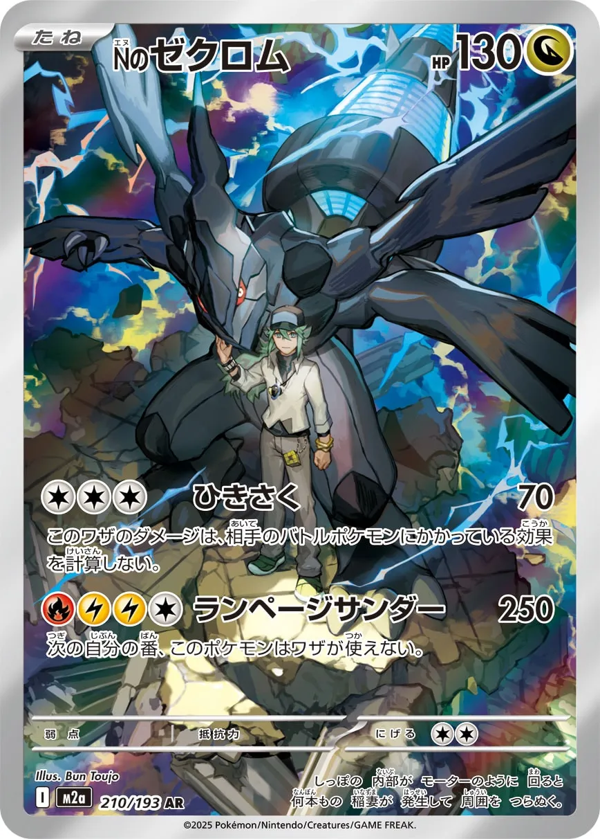 Nのゼクロム · MEGAドリームex 210/193