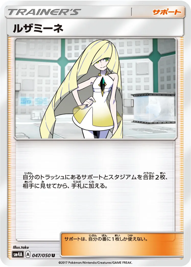ルザミーネ · 超次元の暴獣 047/50