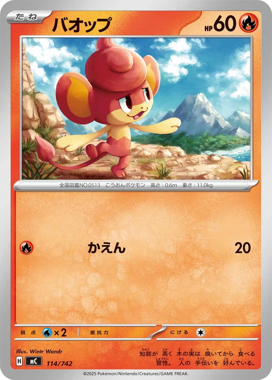 バオップ · スタートデッキ100 バトルコレクション 114/742