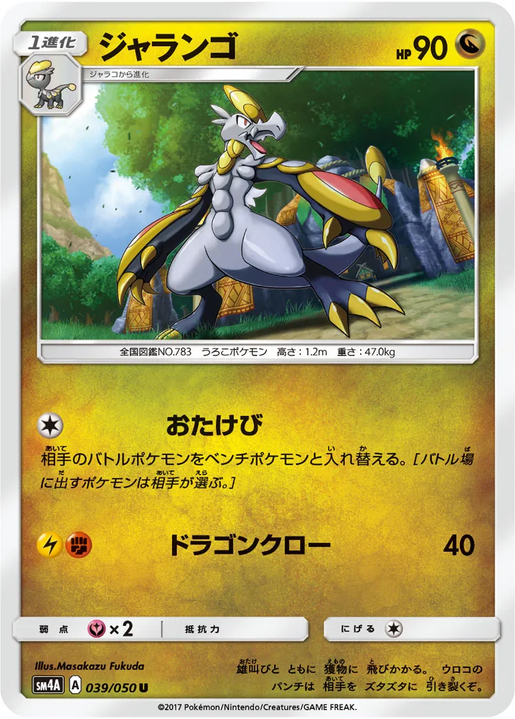 ジャランゴ · 超次元の暴獣 039/50