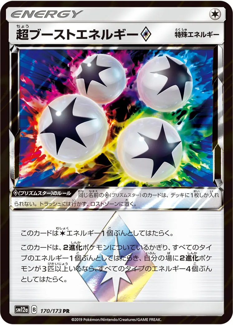 超ブーストエネルギー · TAG TEAM GX タッグオールスターズ 170/173