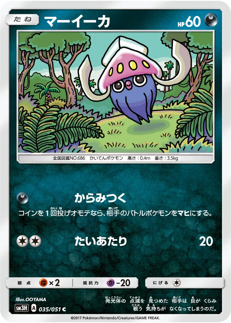 マーイーカ · 闘う虹を見たか 035/51