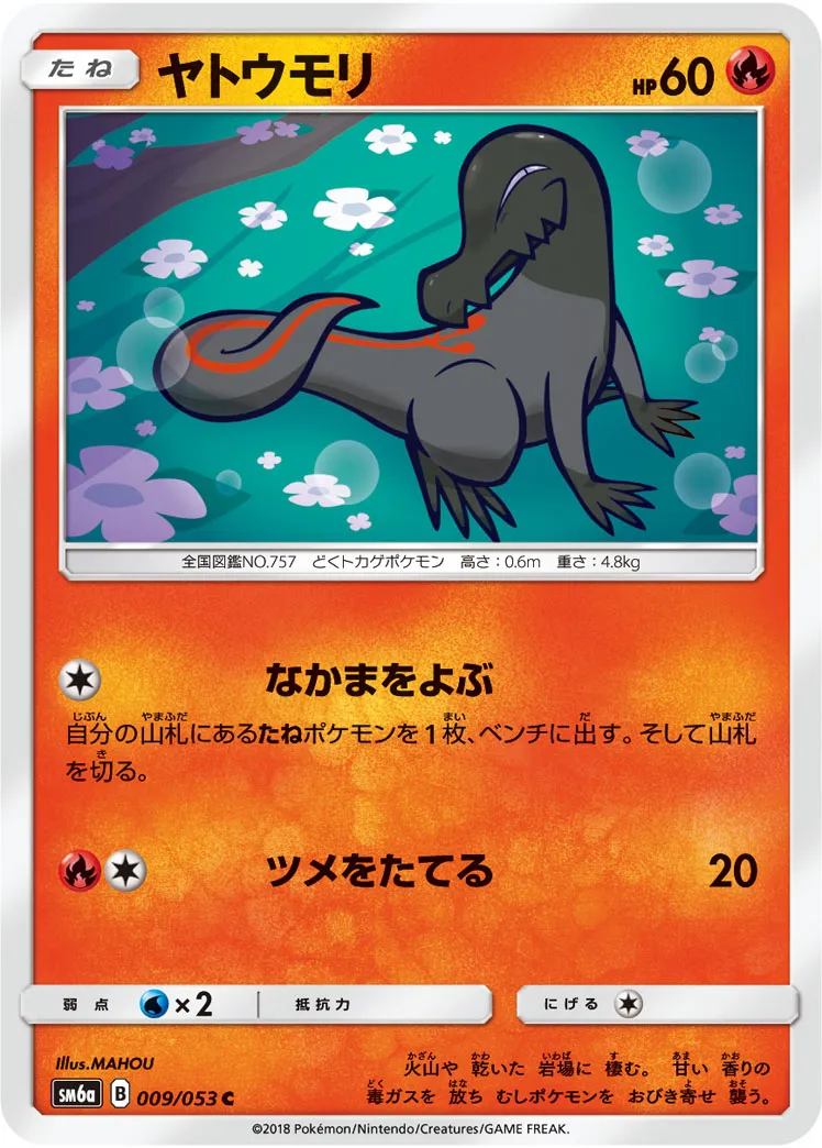 ヤトウモリ · ドラゴンストーム 009/53