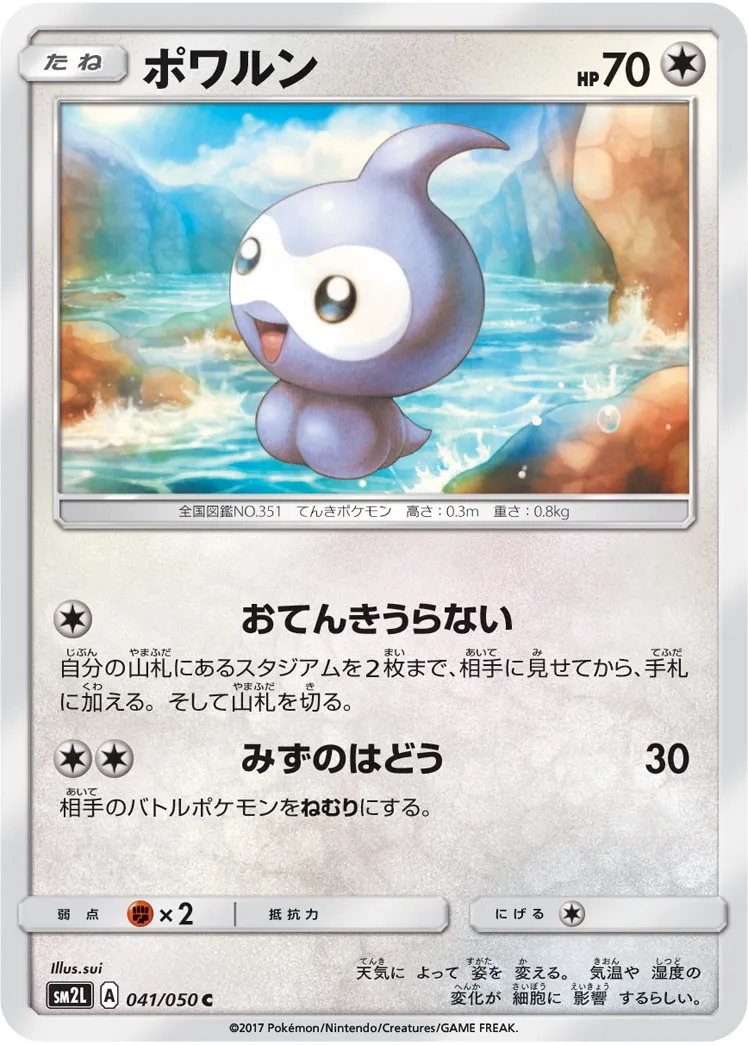 ポワルン · アローラの月光 041/50