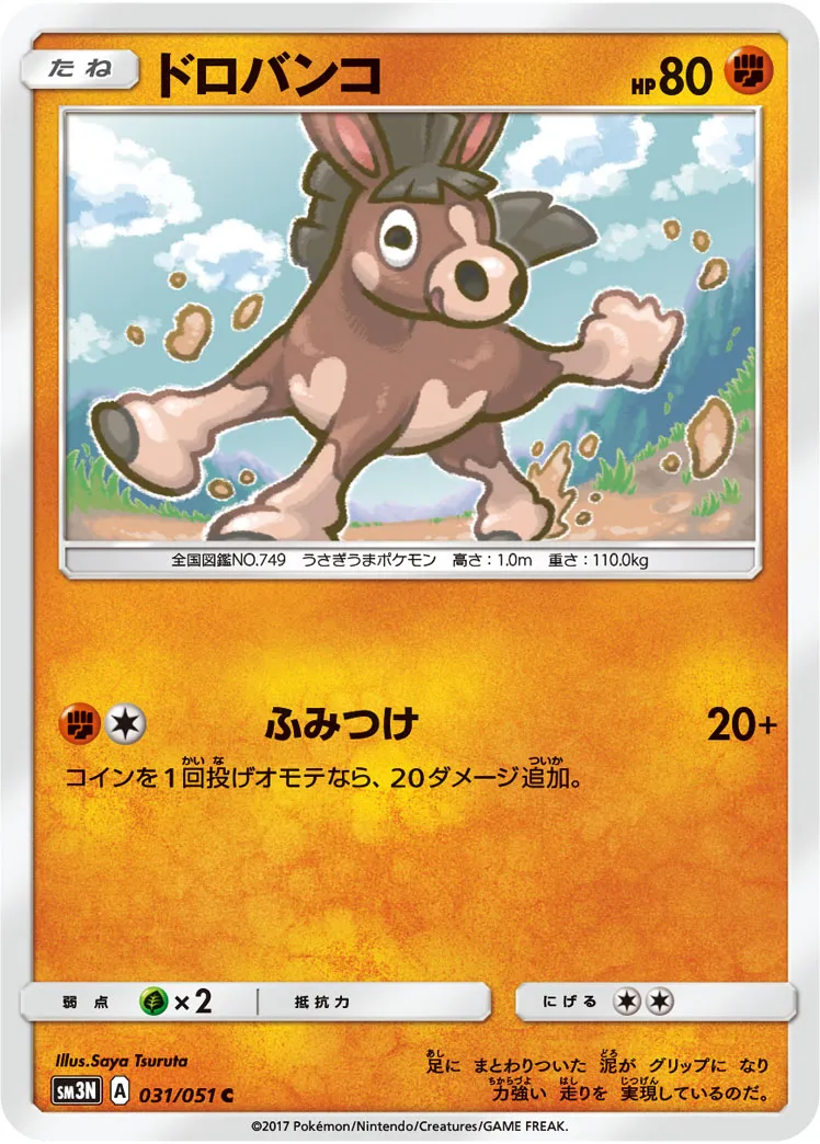 ドロバンコ · 光を喰らう闇 031/51