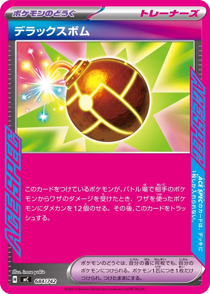 デラックスボム · スタートデッキ100 バトルコレクション 684/742