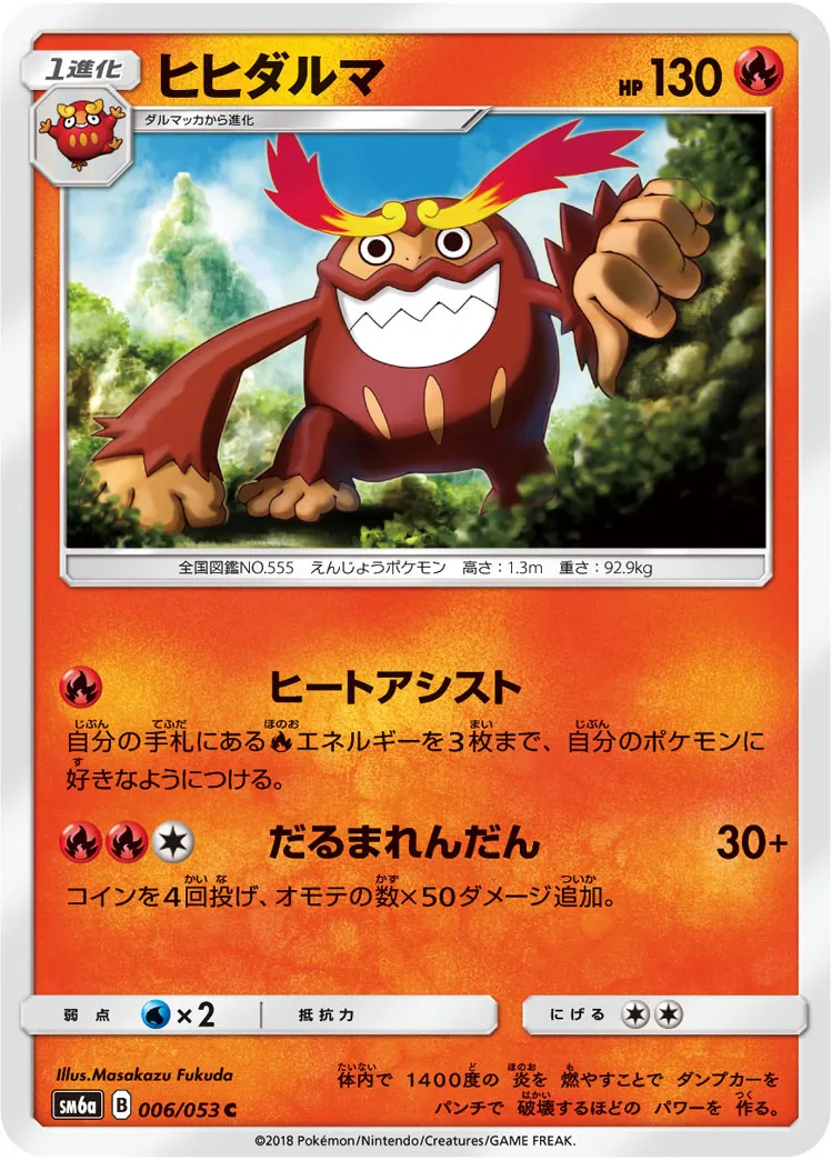 ヒヒダルマ · ドラゴンストーム 006/53