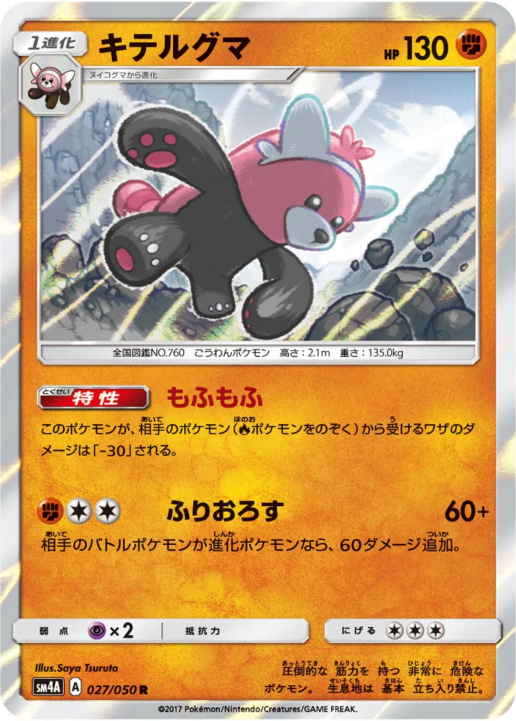 キテルグマ · 超次元の暴獣 027/50