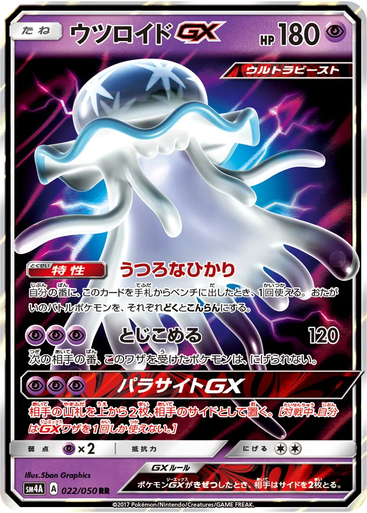 ウツロイドGX · 超次元の暴獣 022/50