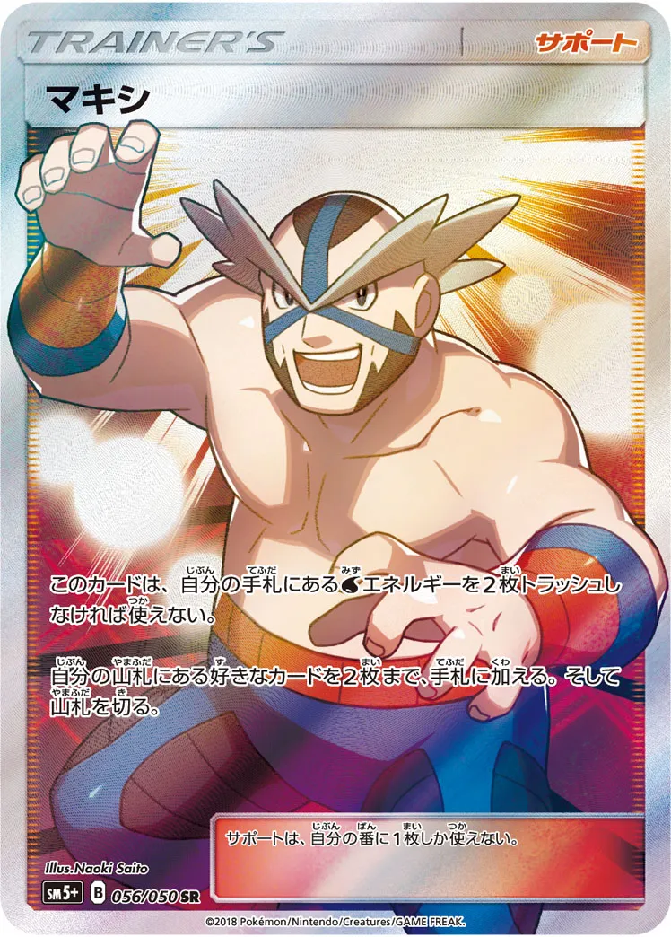マキシ · ウルトラフォース 056/50