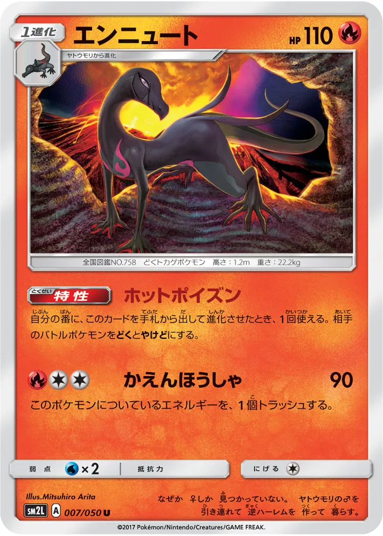 エンニュート · アローラの月光 007/50