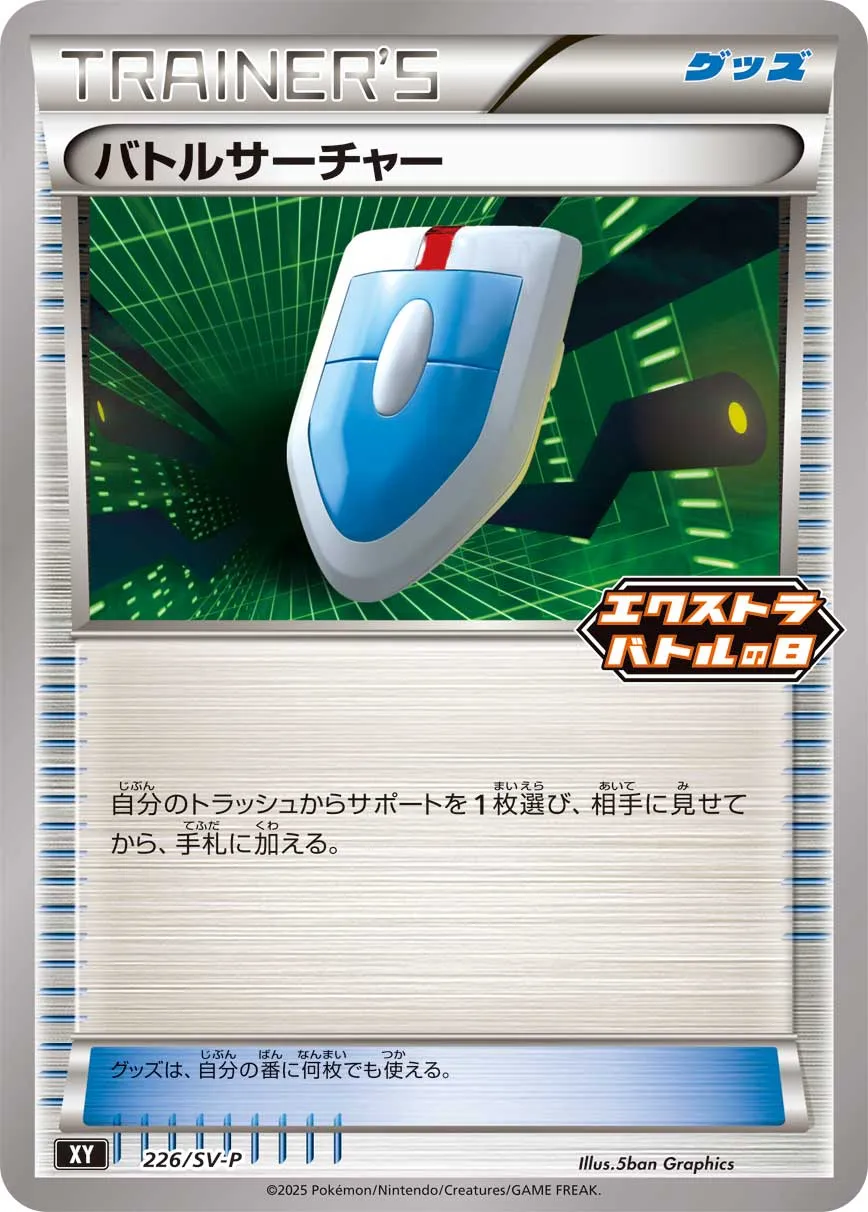 バトルサーチャー · スカーレット&バイオレット プロモカード 226/288