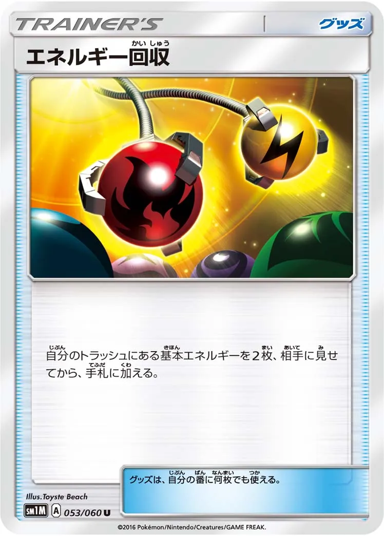エネルギー回収 · コレクションムーン 053/60
