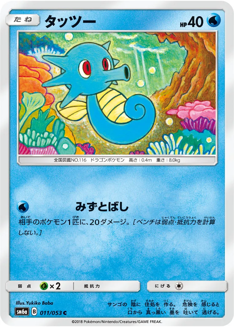 タッツー · ドラゴンストーム 011/53
